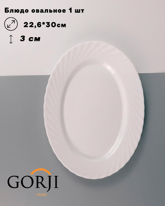 Small Oval Dish "Trianon"